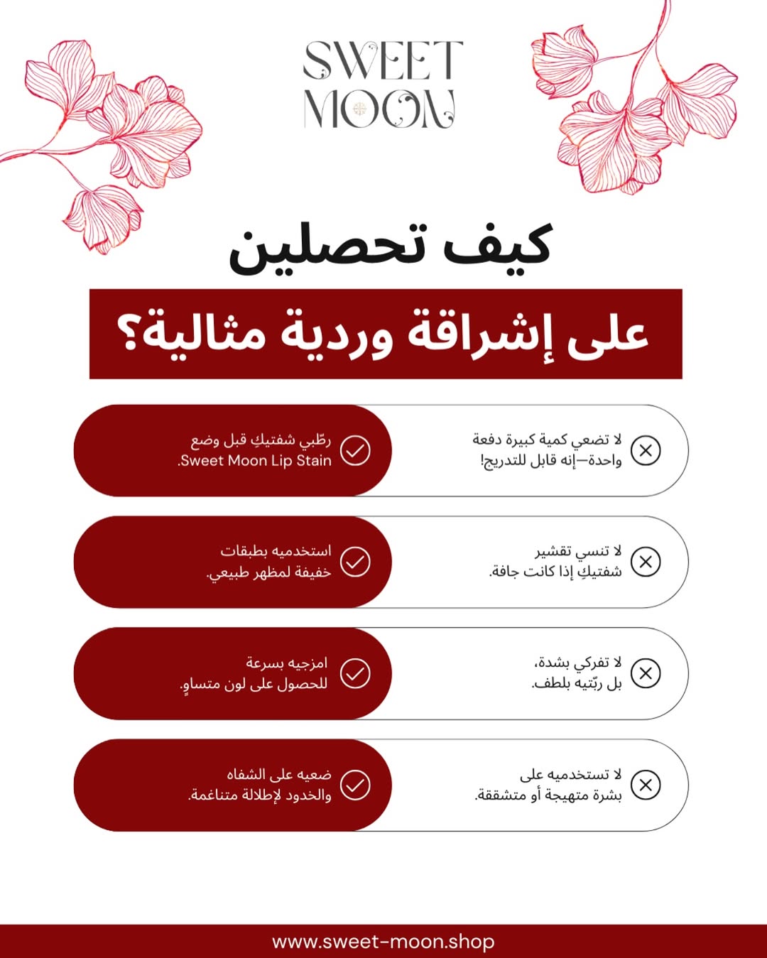 طريقة استخدام سويت مون